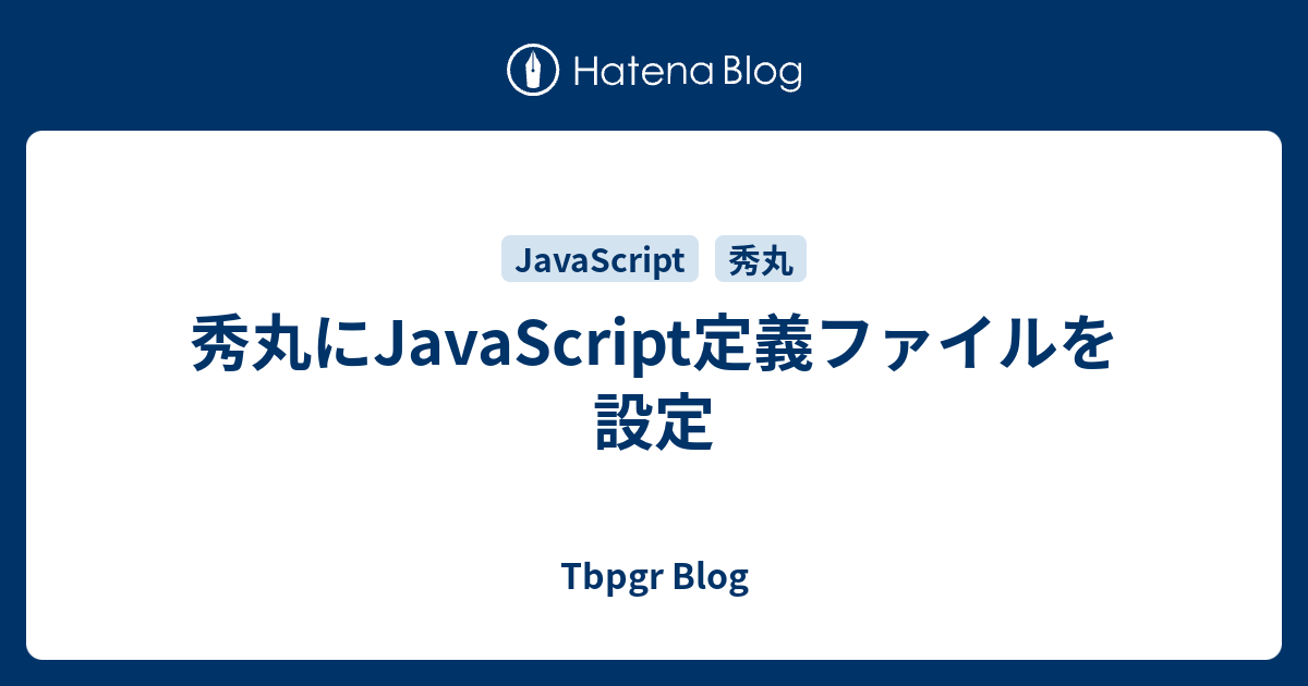 秀丸にjavascript定義ファイルを設定 Tbpgr Blog