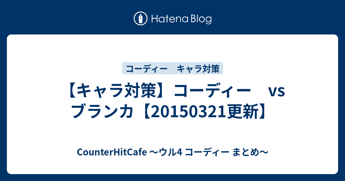 キャラ対策 コーディー Vs ブランカ 更新 Counterhitcafe ウル4 コーディー まとめ