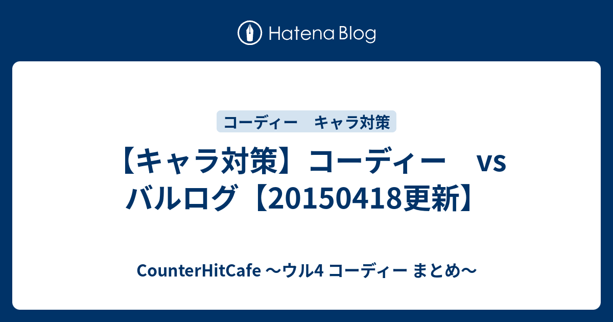 キャラ対策 コーディー Vs バルログ 更新 Counterhitcafe ウル4 コーディー まとめ