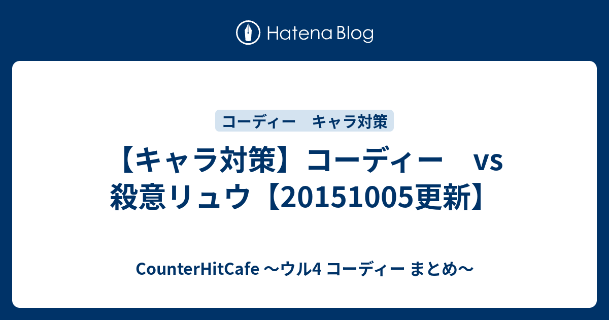 キャラ対策 コーディー Vs 殺意リュウ 更新 Counterhitcafe ウル4 コーディー まとめ