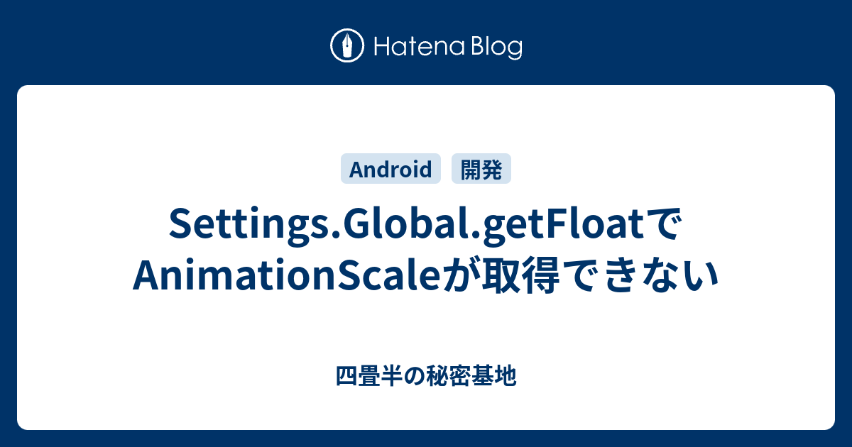 settings-global-getfloat-animationscale