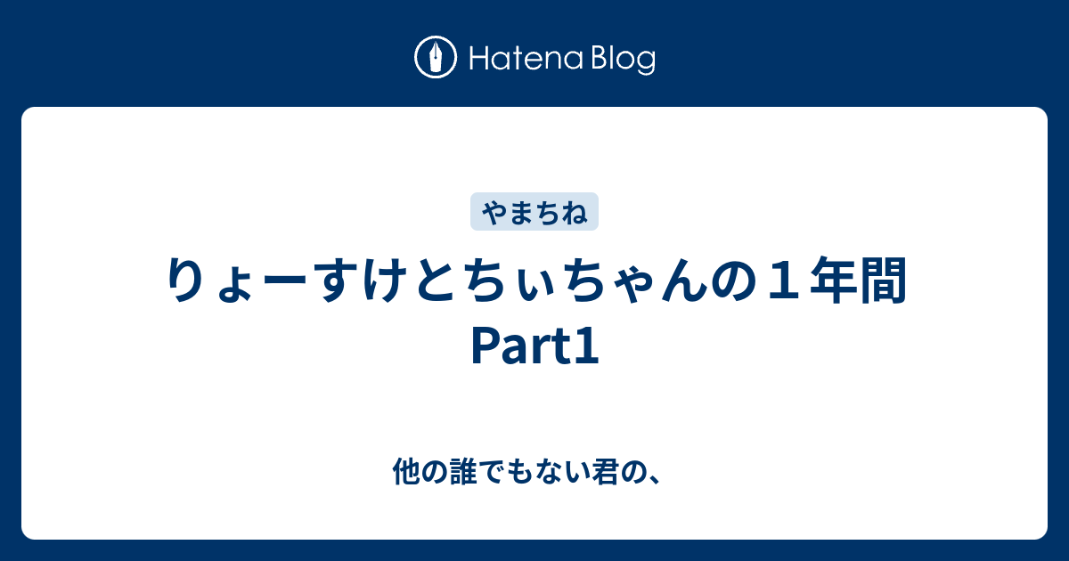 りょ〜ちゃん様確認用