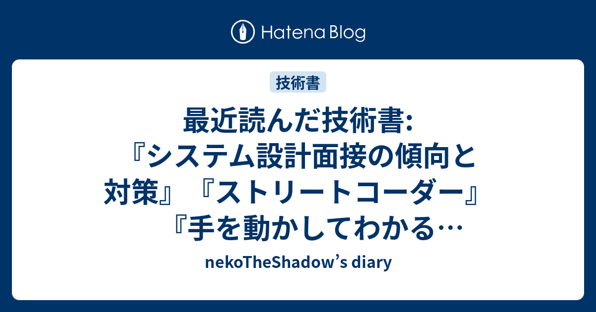 システム設計面接の傾向と対策／Zhiyong Tan システム設計面接の傾向と対策 | Zhiyong Tan, 水野貴明, 吉岡