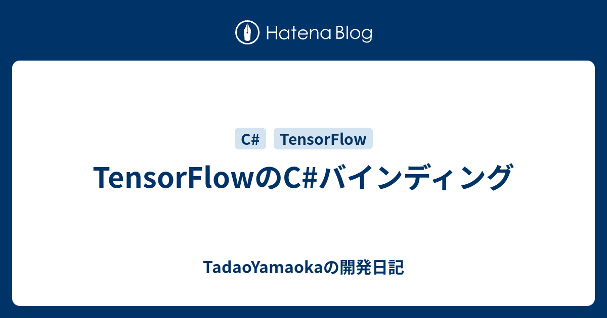 TensorFlow C TadaoYamaoka 