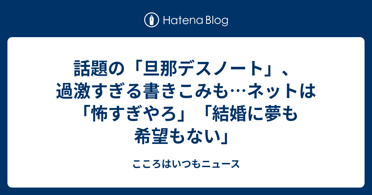 旦那 デスノート