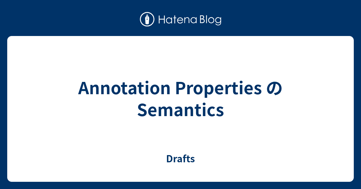 Annotation Properties の Semantics - Drafts