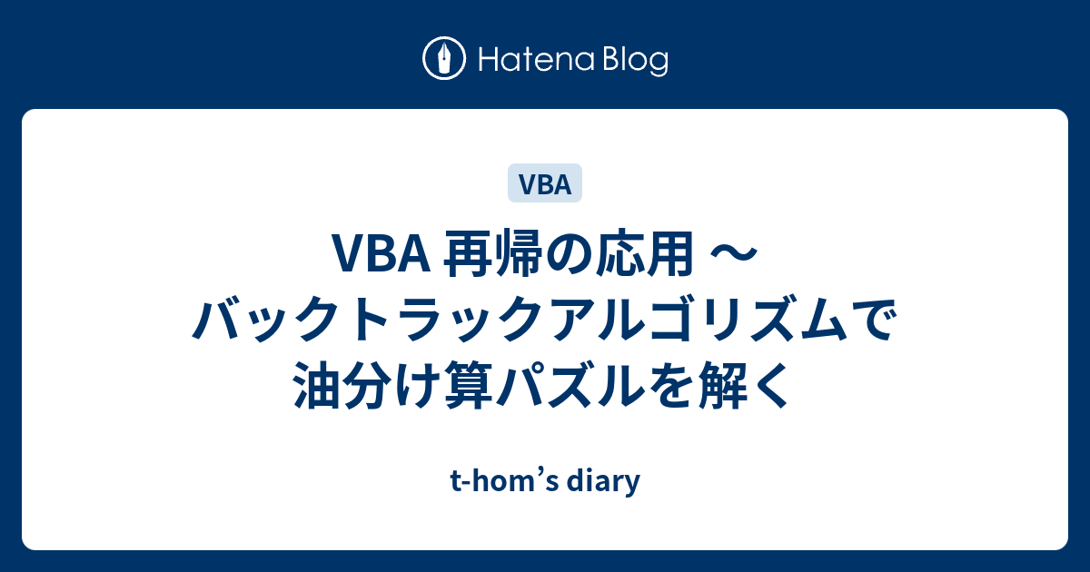 Vba 再帰の応用 バックトラックアルゴリズムで油分け算パズルを解く T Hom S Diary