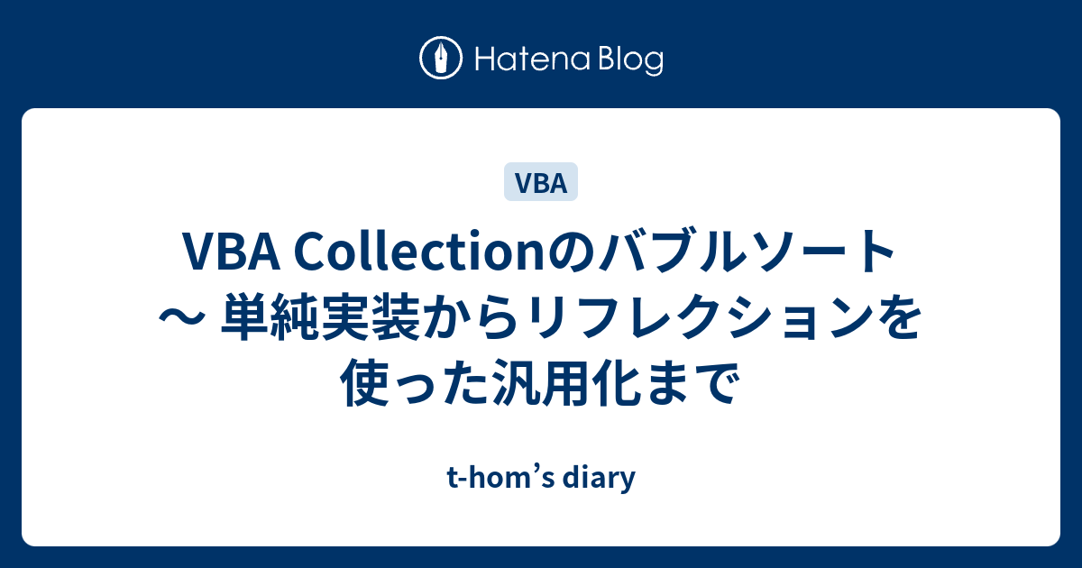 Vba Collectionのバブルソート 単純実装からリフレクションを使った汎用化まで T Hom S Diary