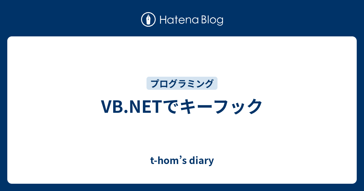 Vb Netでキーフック T Hom S Diary