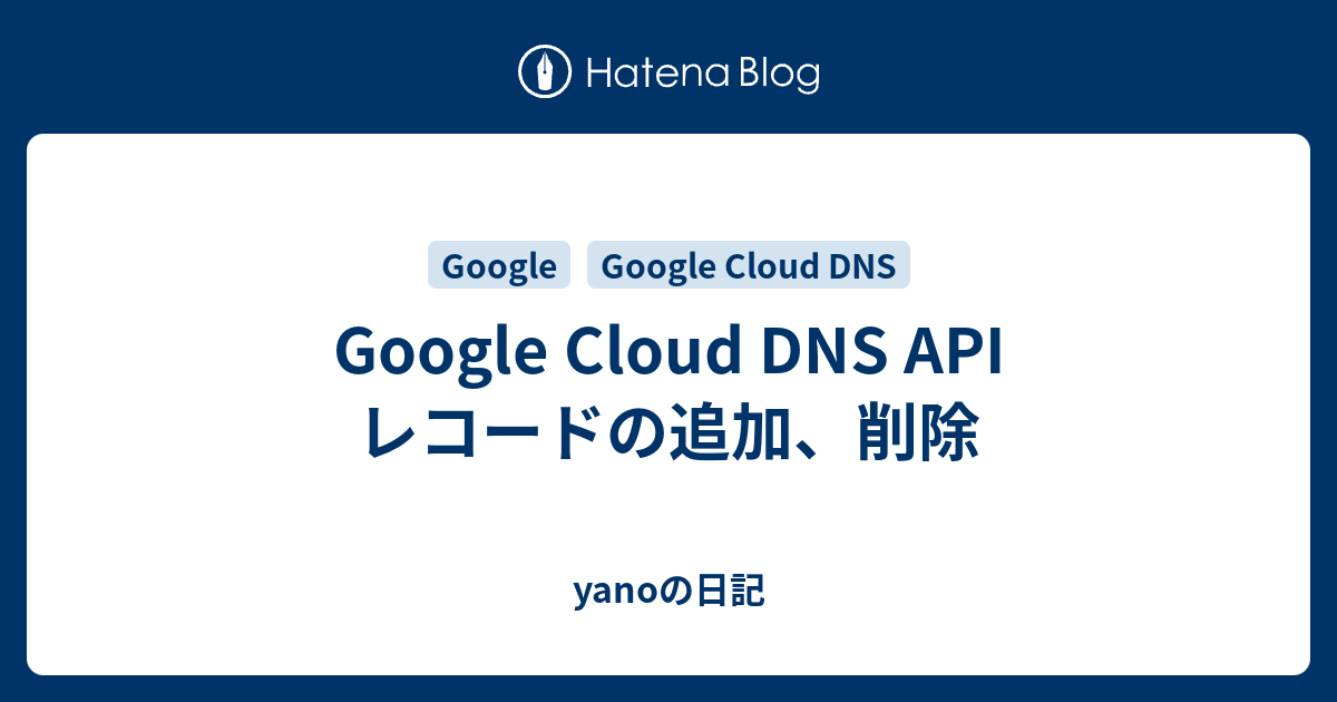 appengine dnsレコード 人気