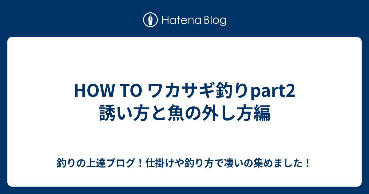 How To ワカサギ釣りpart2 誘い方と魚の外し方編 釣りの上達ブログ 仕掛けや釣り方で凄いの集めました