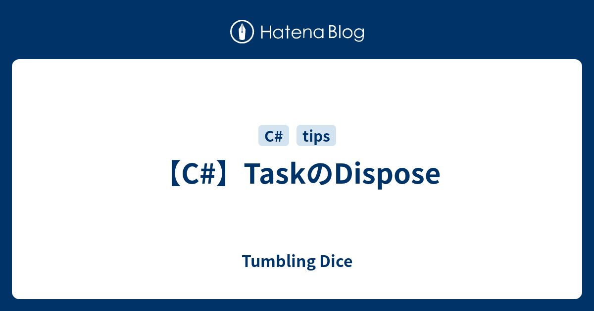 【C】TaskのDispose Tumbling Dice