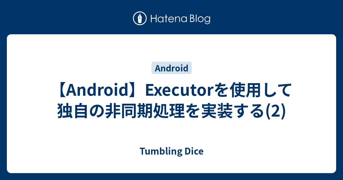 Android executor что это