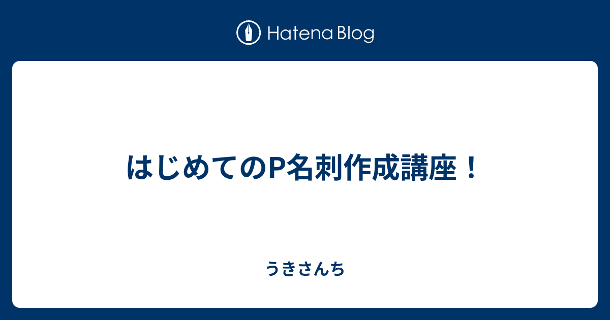 はじめてのp名刺作成講座 Youmou