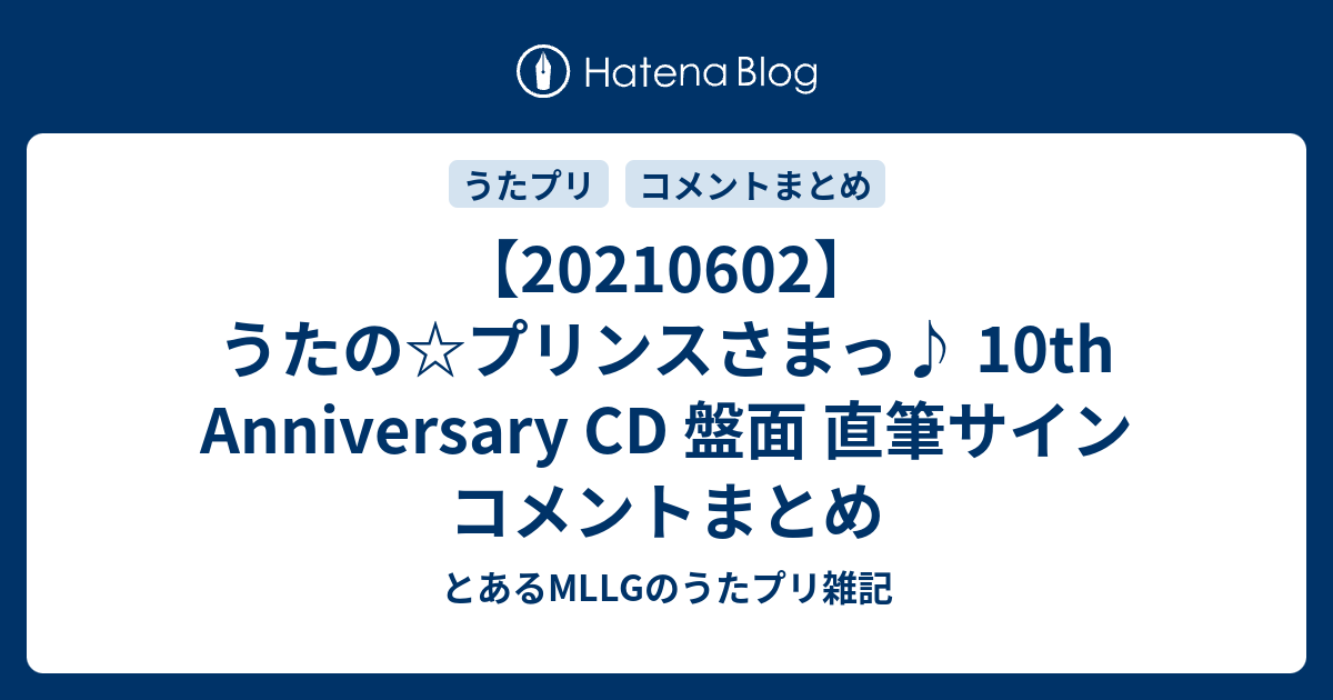 20210602】うたの☆プリンスさまっ♪ 10th Anniversary CD 盤面 直筆 