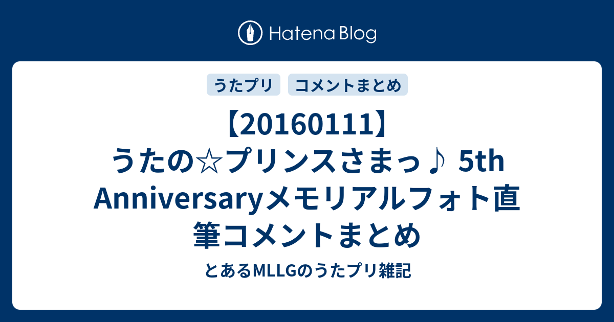 うたの プリンスさまっ 5th Anniversaryメモリアルフォト直筆コメントまとめ とあるmllgのうたプリ雑記