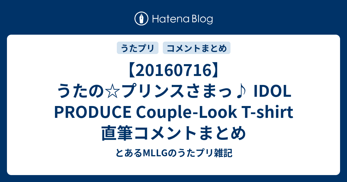 うたの プリンスさまっ Idol Produce Couple Look T Shirt 直筆コメントまとめ とあるmllgの うたプリ雑記