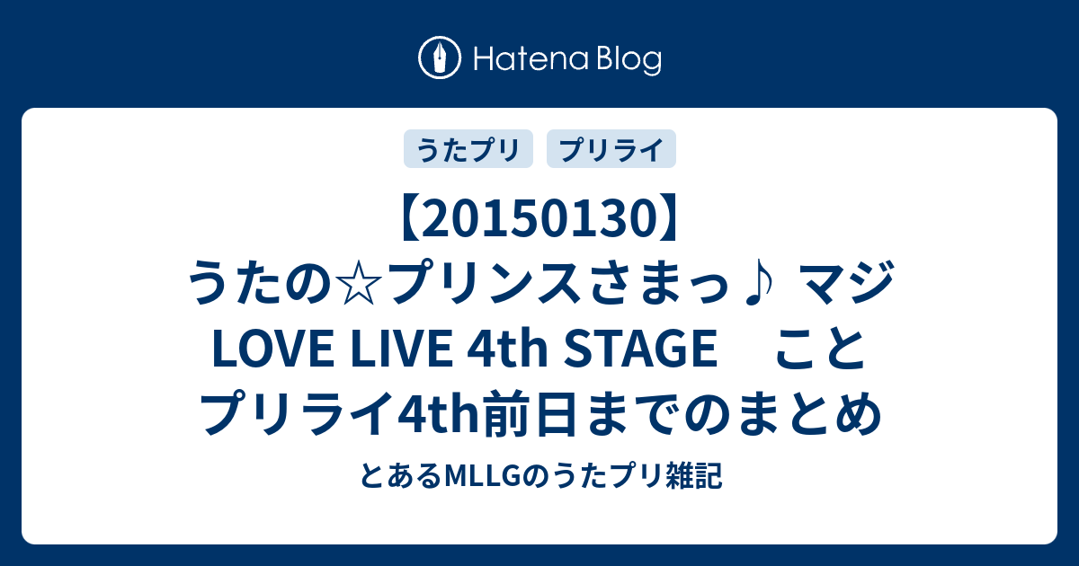 20150130】うたの☆プリンスさまっ♪ マジ LOVE LIVE 4th STAGE こと