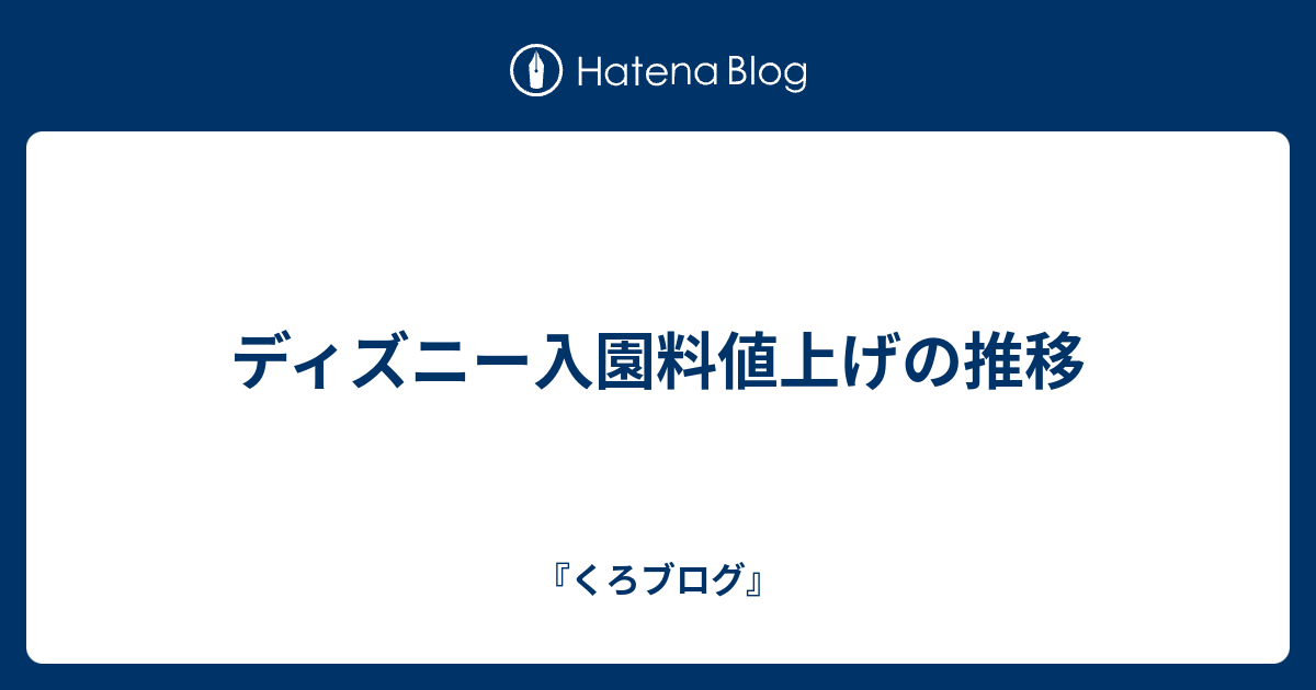 ベスト50 ディズニー 年パス 価格推移 ディズニー画像