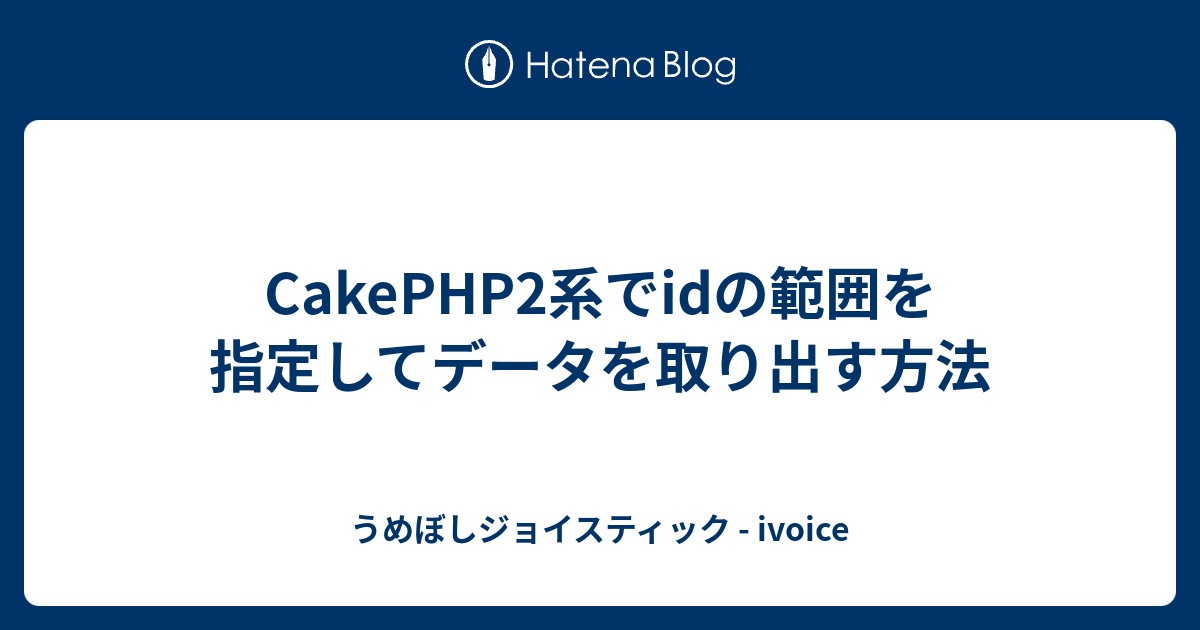 cakephp 関連レコードの削除 安い