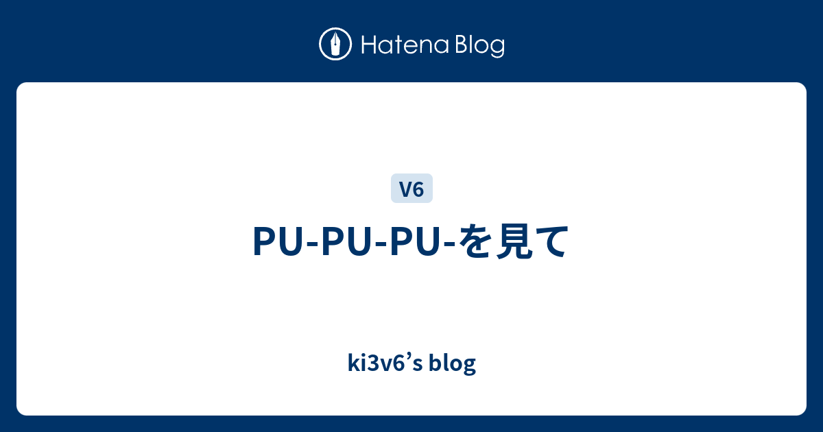 Pu Pu Pu を見て Ki3v6 S Blog