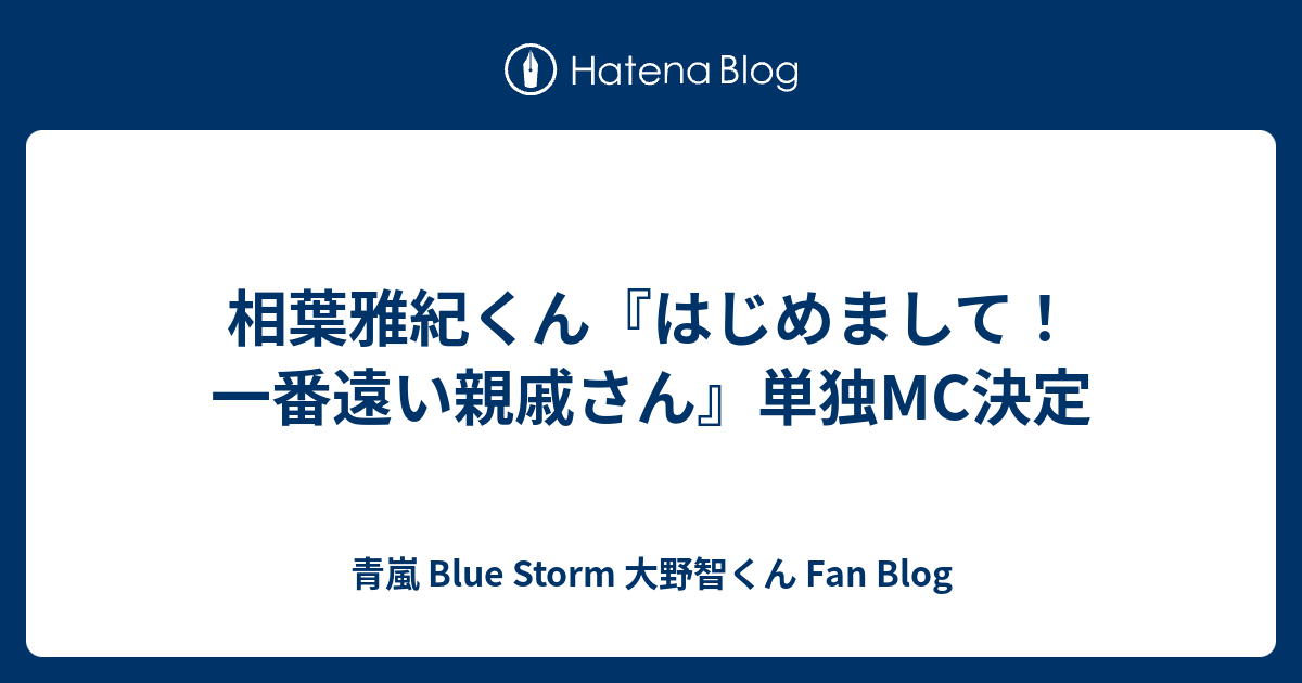 遠い 一 さん 番 親戚