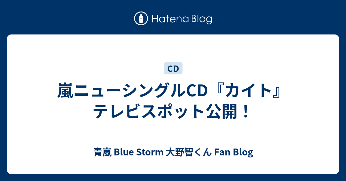 オファー cd tv 嵐