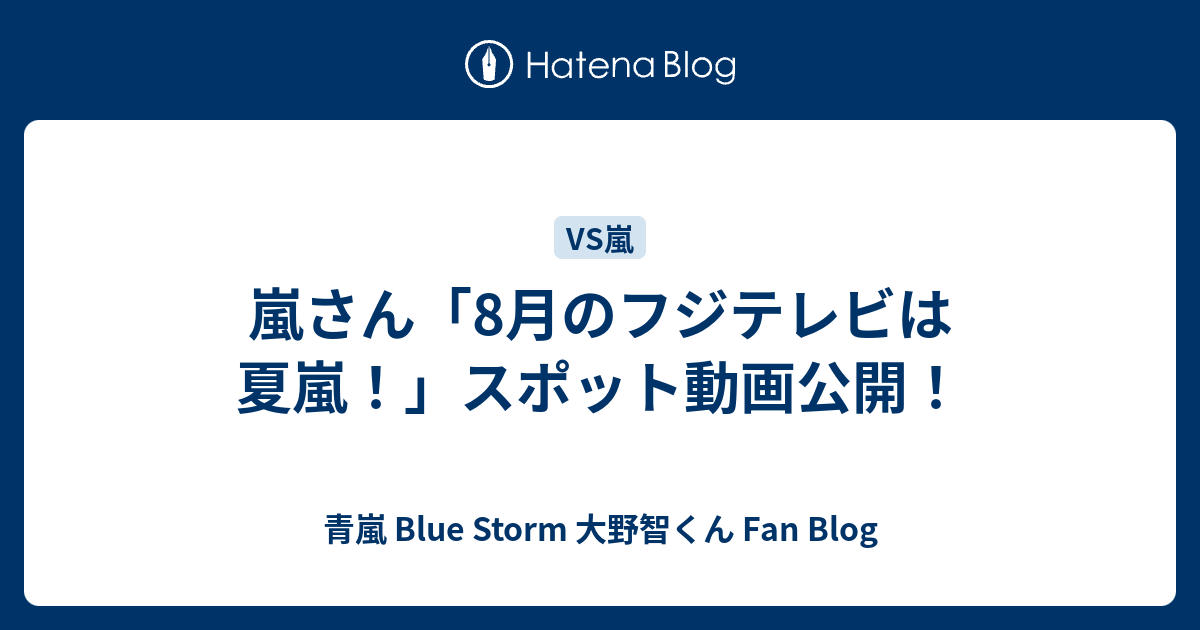 コレクション Vs 嵐 15 周年 動画