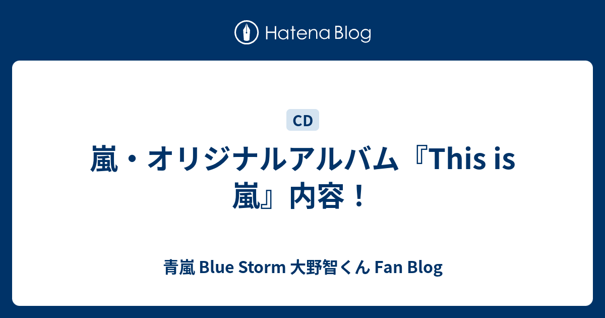 嵐 オリジナルアルバム This Is 嵐 内容 青嵐 Blue Storm 大野智くん Fan Blog