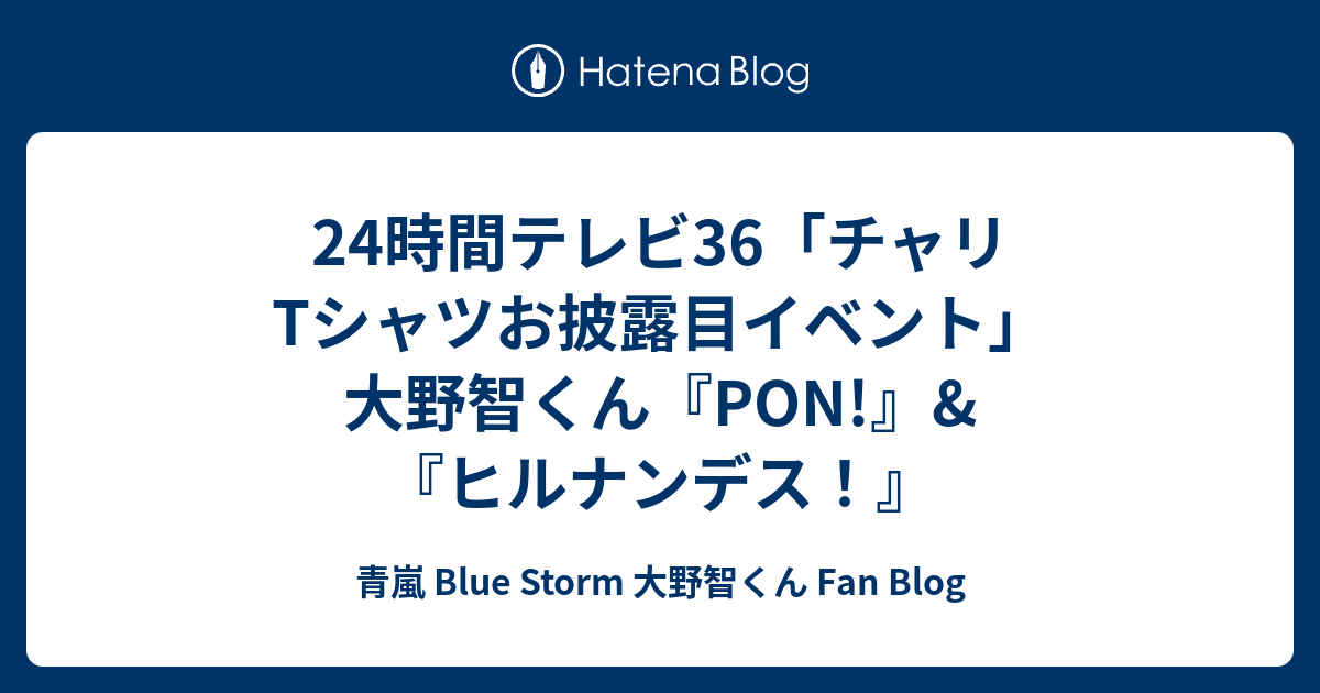 24 時間 テレビ 2013 T シャツ