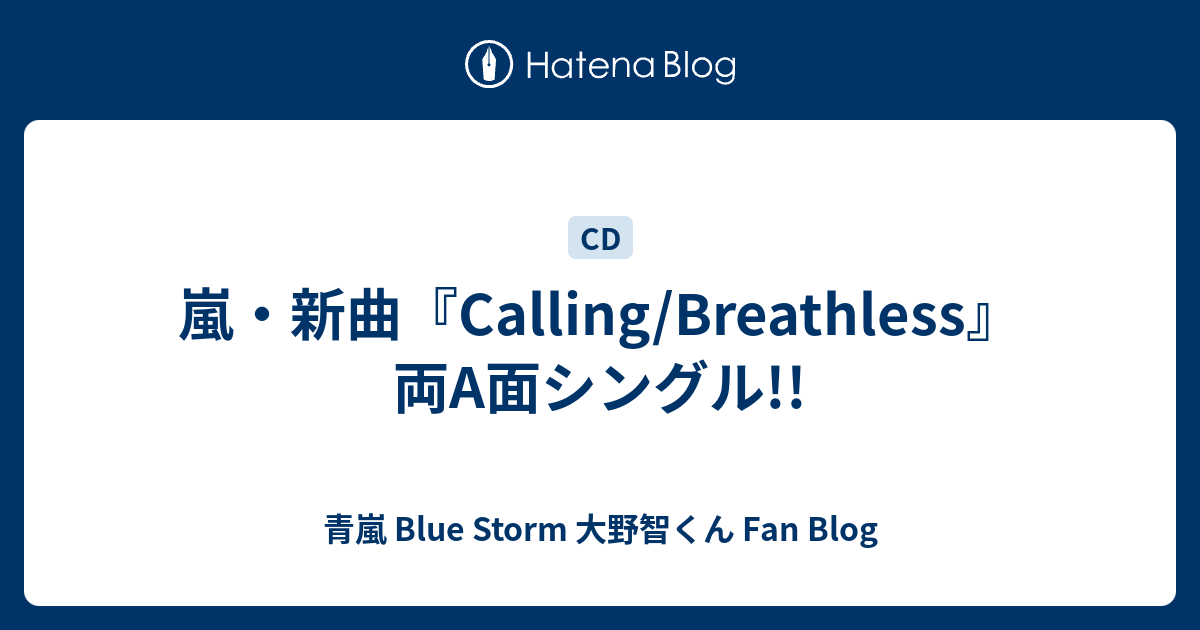 嵐 Breathless Cd