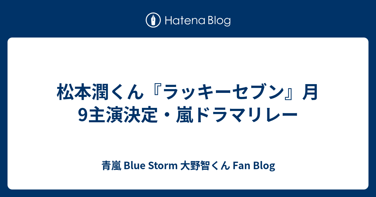 夏の恋は虹色に輝く 」「ラッキーセブン」DVD 松本潤 竹内結子 松嶋