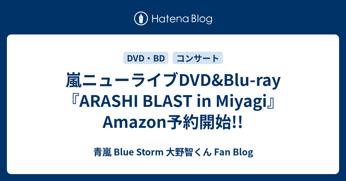 嵐ニューライブdvd Blu Ray Arashi Blast In Miyagi Amazon予約開始 青嵐 Blue Storm 大野智くん Fan Blog