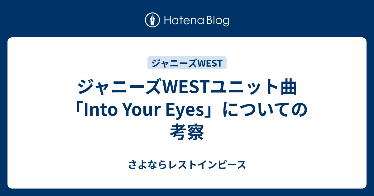 大人も着やすいシンプルファッション ジャニーズWEST アイドル