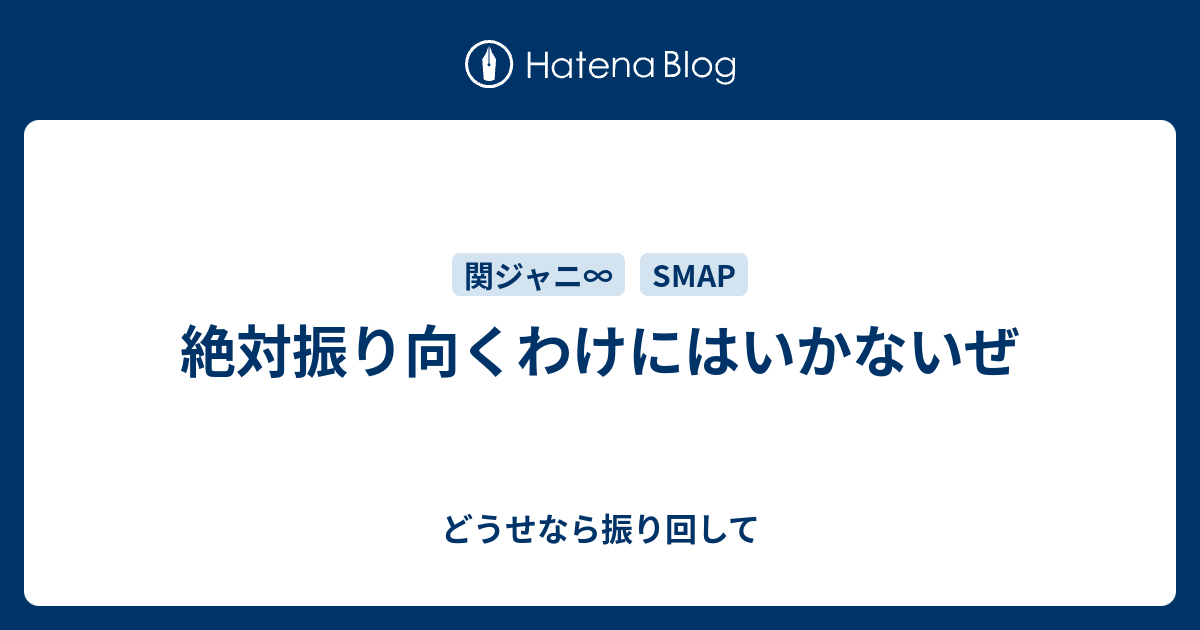 絶対振り向くわけにはいかないぜ もう どうせなら振り回して