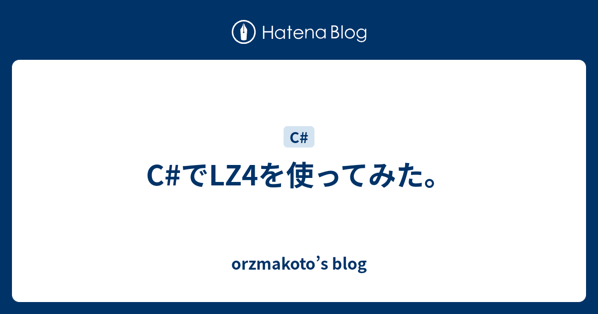 C でlz4を使ってみた Orzmakoto S Blog