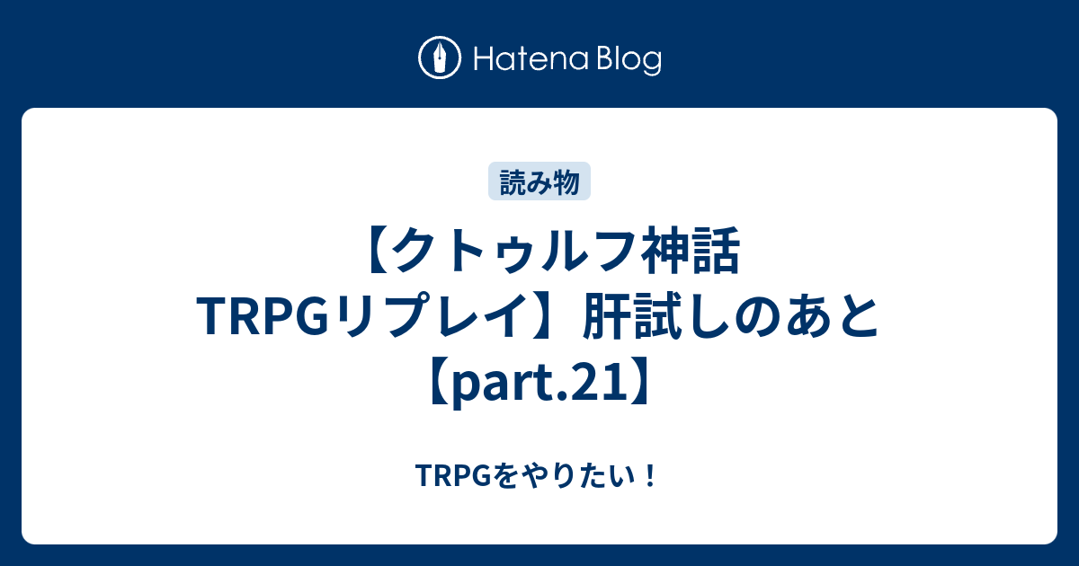 100以上 クトゥルフ 呪文 詠唱