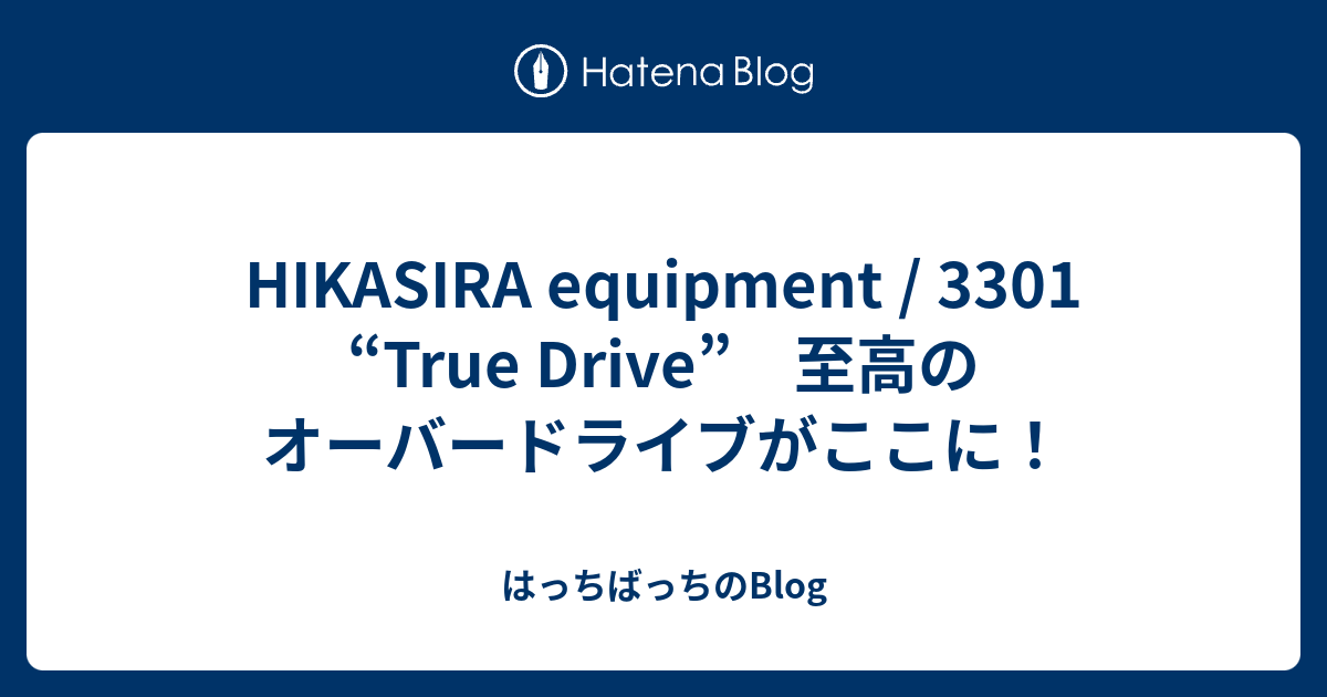 HIKASIRA equipment / 3301 “True Drive” 至高のオーバードライブが