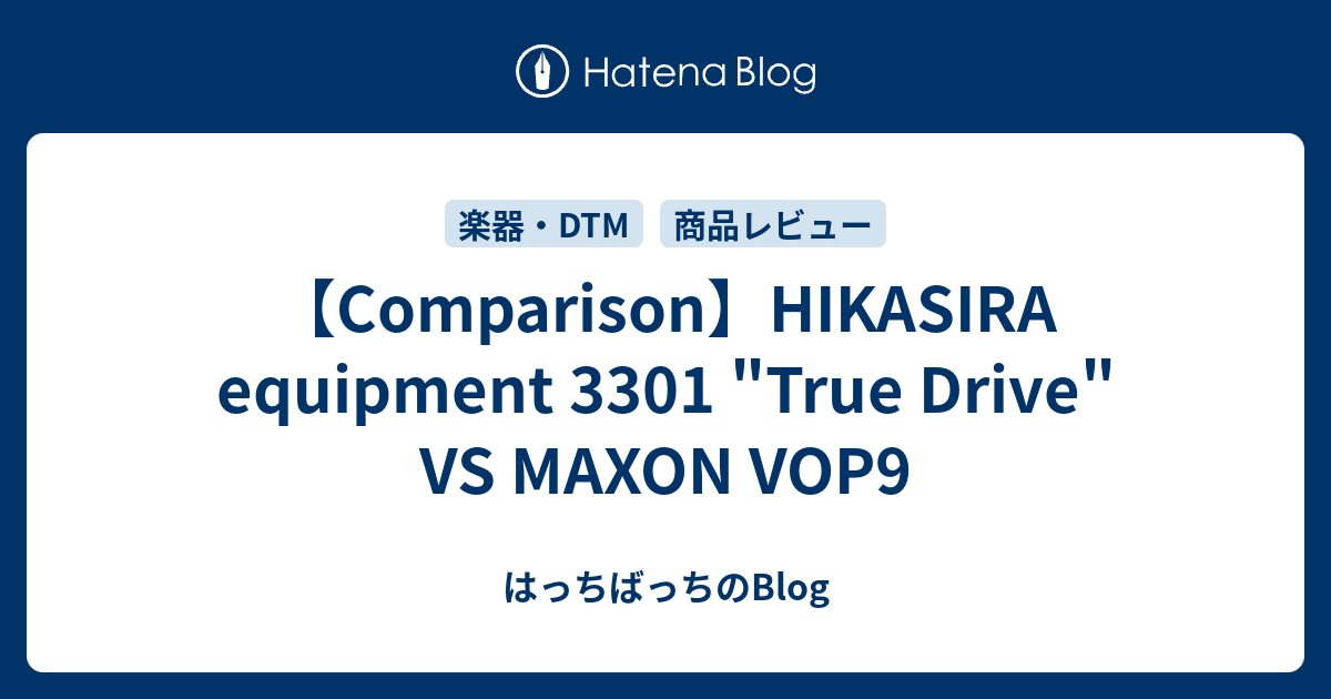 Comparison Hikasira Equipment 3301 True Drive Vs Maxon Vop9 はっちばっちのblog