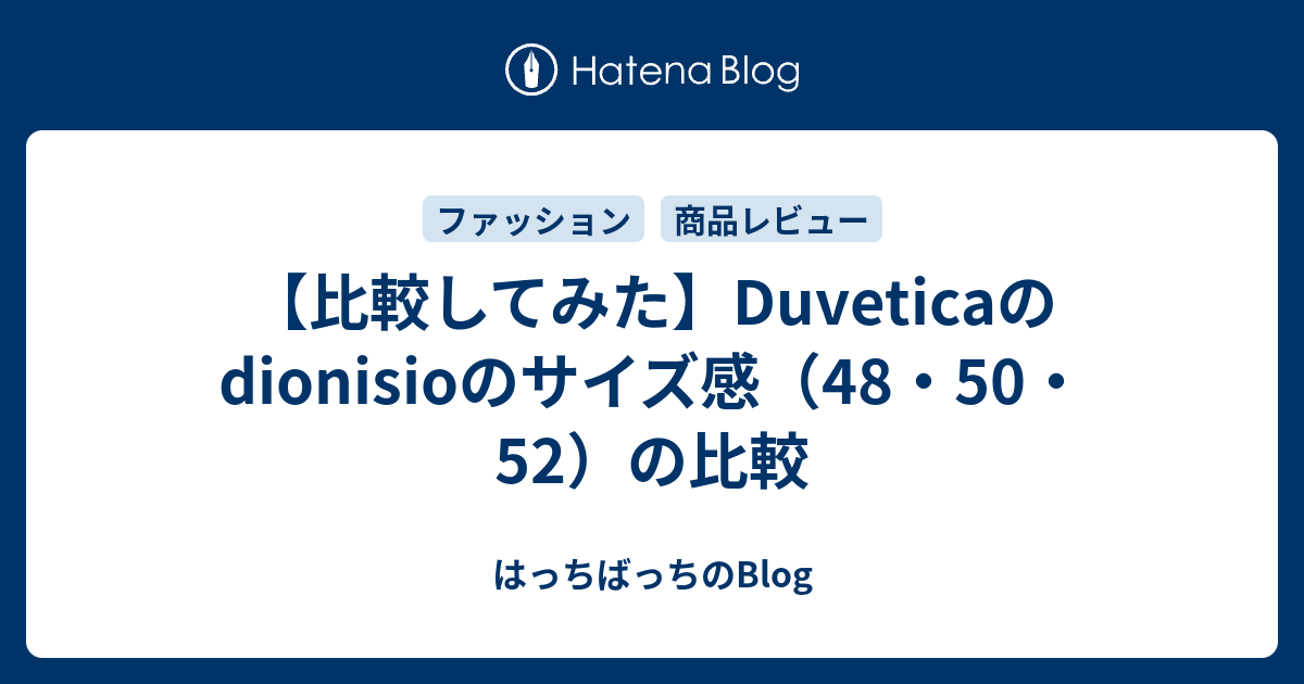 比較してみた Duveticaのdionisioのサイズ感 48 50 52 の比較 はっちばっちのblog