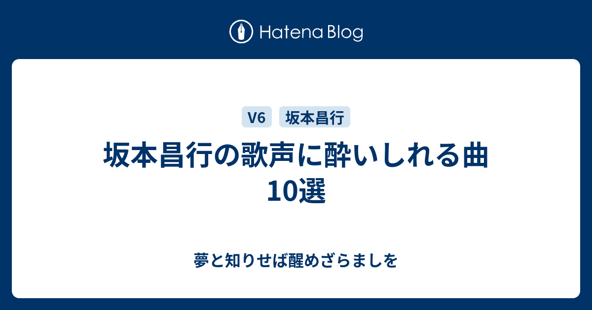 坂本昌行の歌声に酔いしれる曲10選 夢と知りせば醒めざらましを