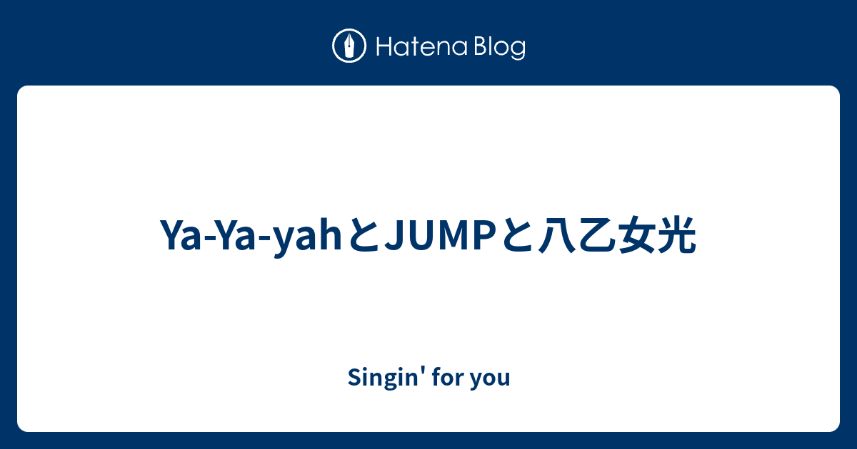 Ya Ya Yahとjumpと八乙女光 Singin For You