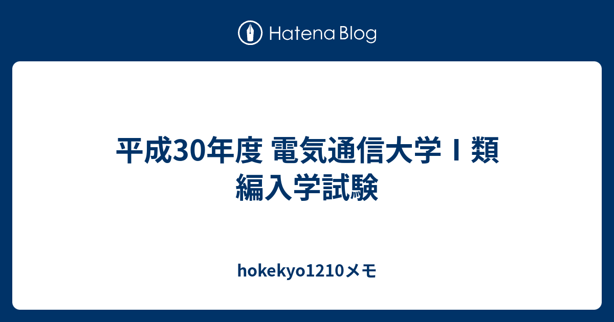 電気 通信 大学 倍率 祝 俺 電気通信大学をvipでセールスし続け前期倍率4 4倍確保 Docstest Mcna Net