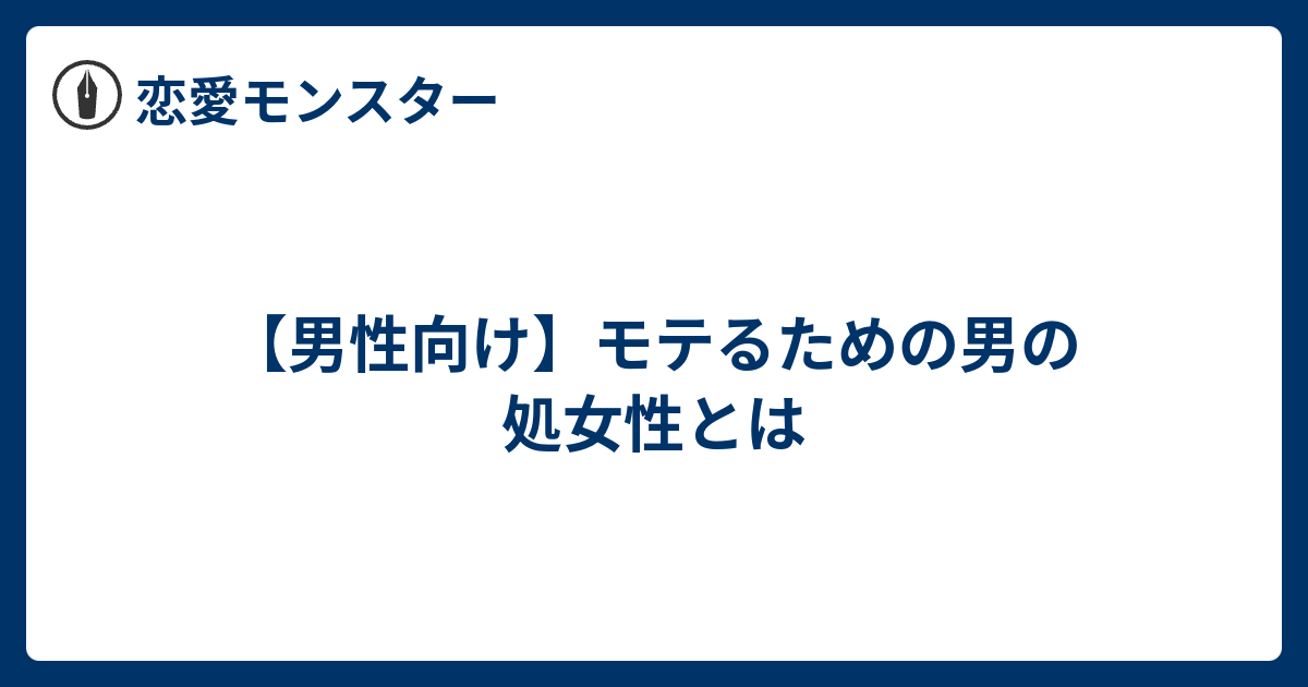 男 恋愛 楽しい 出会い系サイト