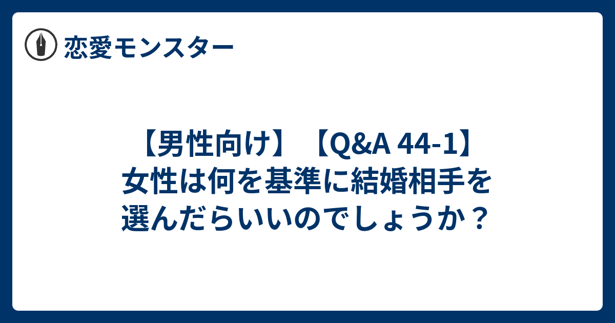結婚相手 決め手 男 交際