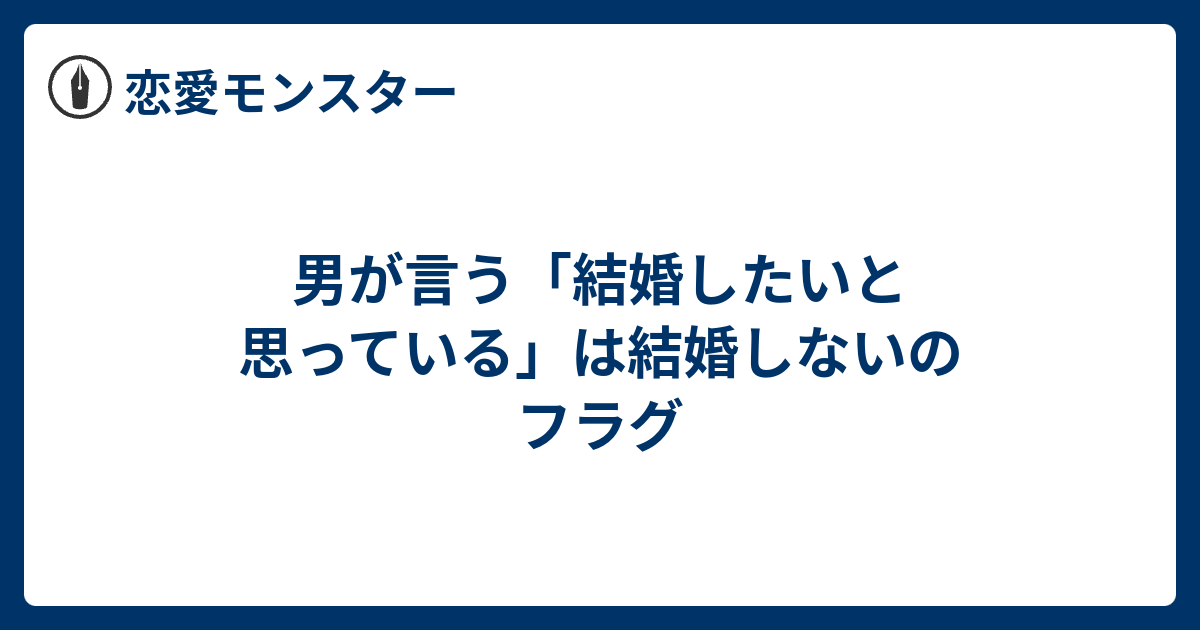 早く結婚 したい 男 出会い系アプリ