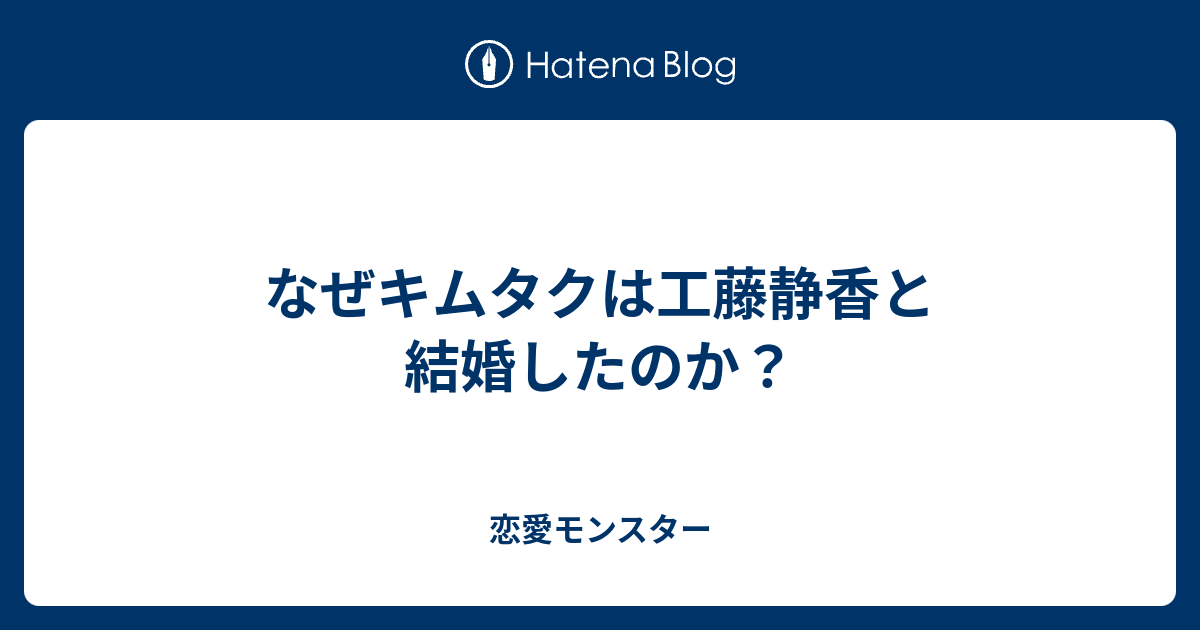 なぜ、工藤静香がキムタクと結婚できたのか 男を魅惑するチーママ論 - 雑誌