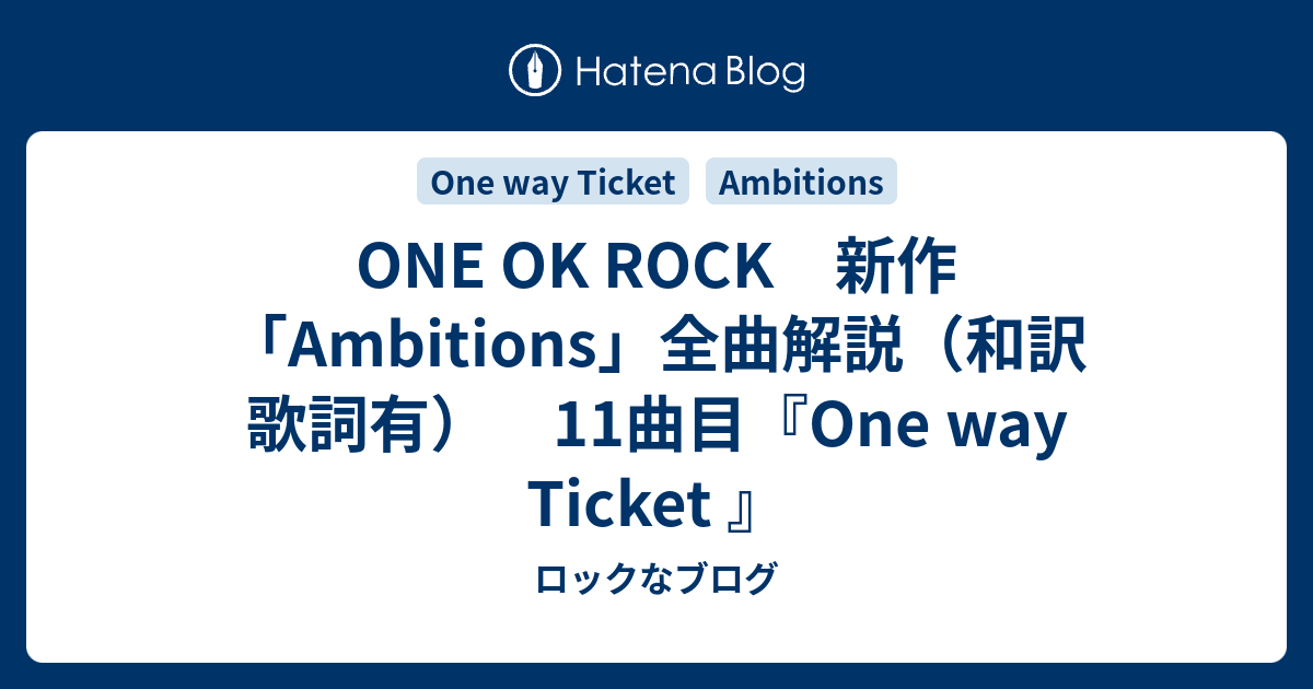 ワンウェイ チケット ワンオク ワンオクのライブ2021｜チケット当選倍率を考察！入手方法のまとめ