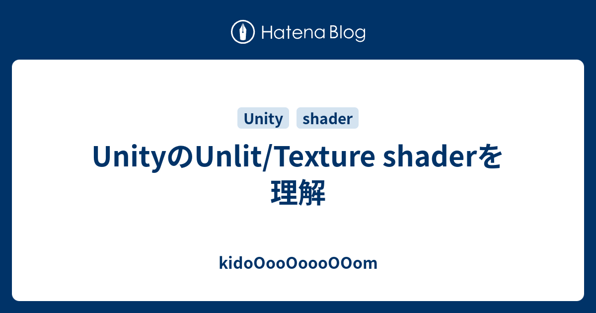 Unityのunlit Texture Shaderを理解 Kidooooooooooom