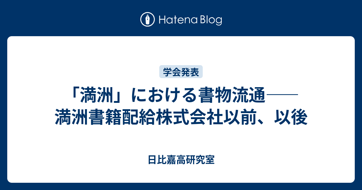 稀覯本 関東局施政三十年史 明治百年史叢書 原書房 満州 関東軍 近現代